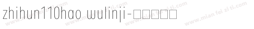 zhihun110hao wulinji字体转换